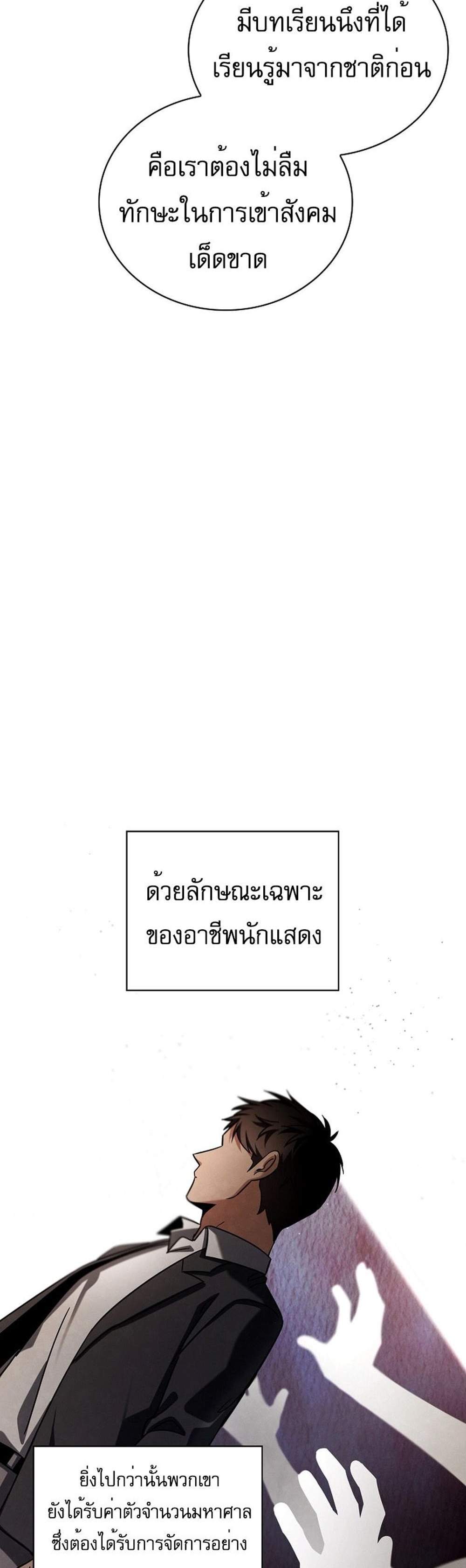 Be the Actor แปลไทย