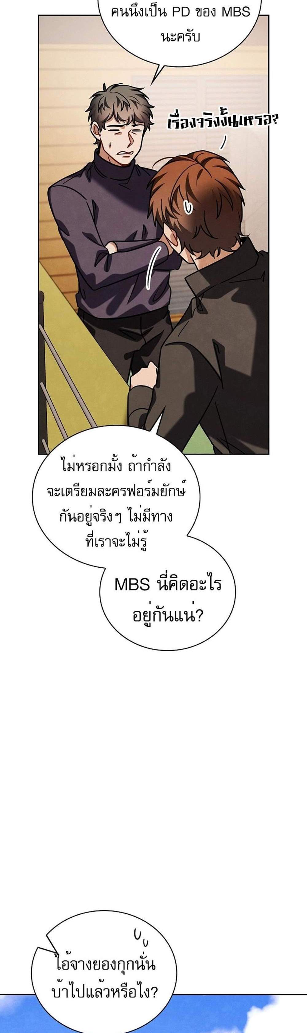 Be the Actor แปลไทย