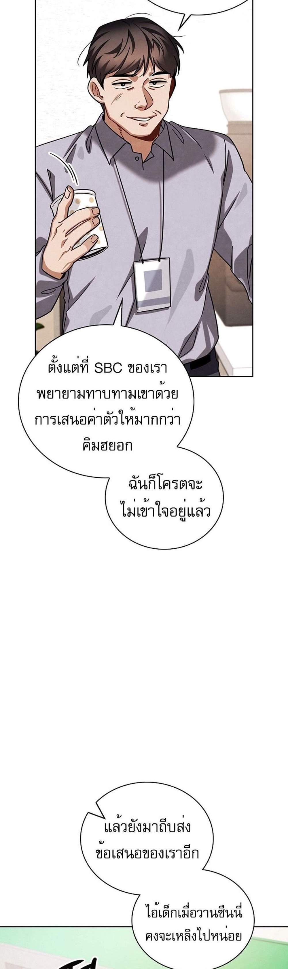 Be the Actor แปลไทย