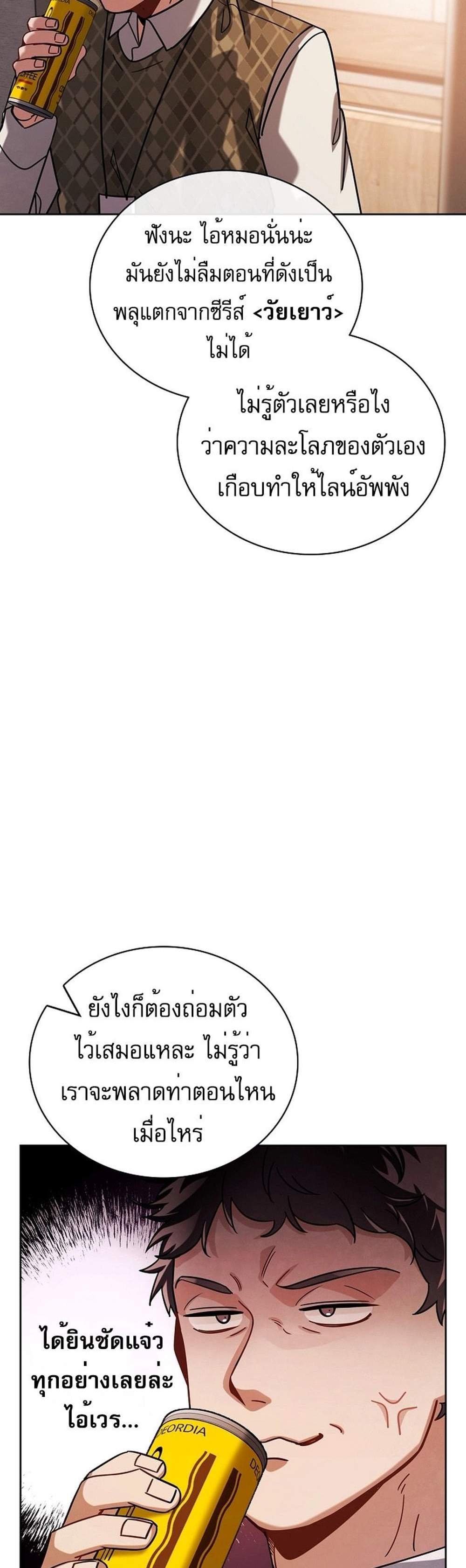 Be the Actor แปลไทย