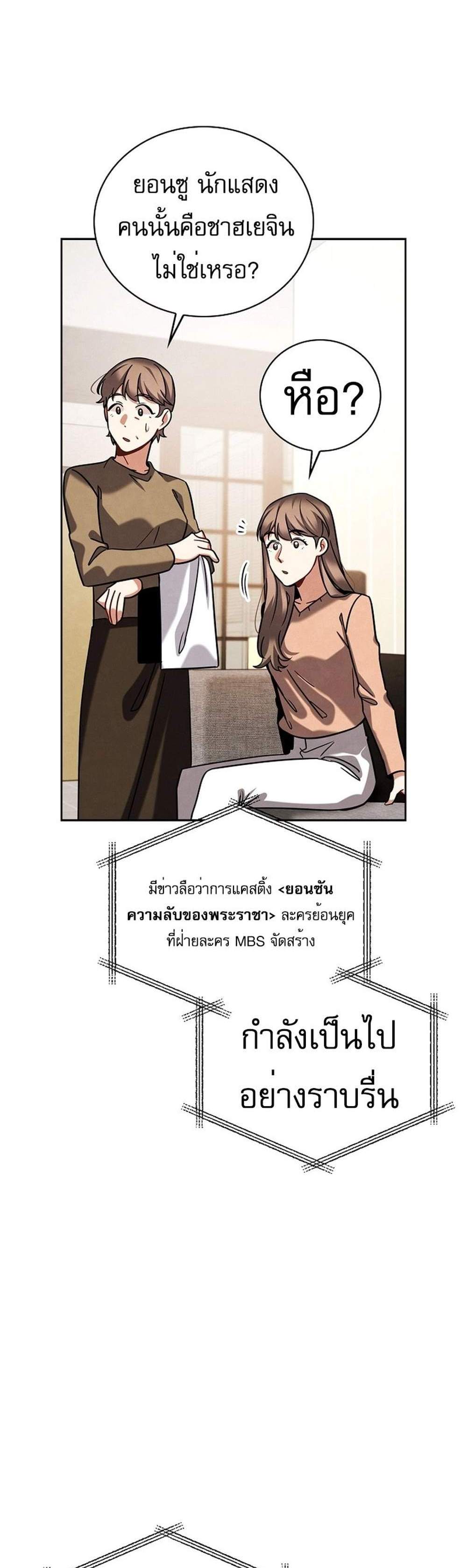 Be the Actor แปลไทย