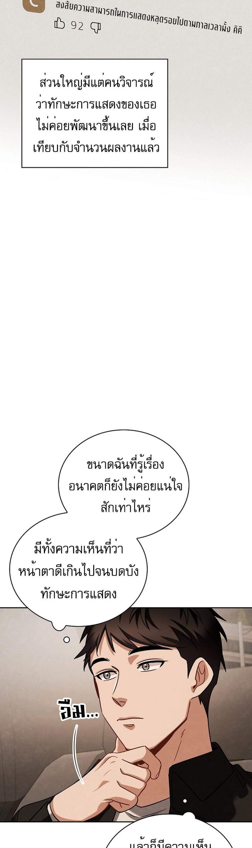 Be the Actor แปลไทย