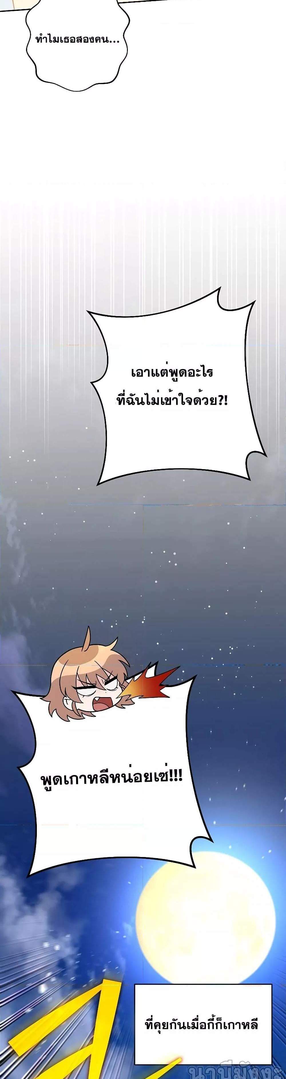 The Novel’s Extra (Remake) แปลไทย