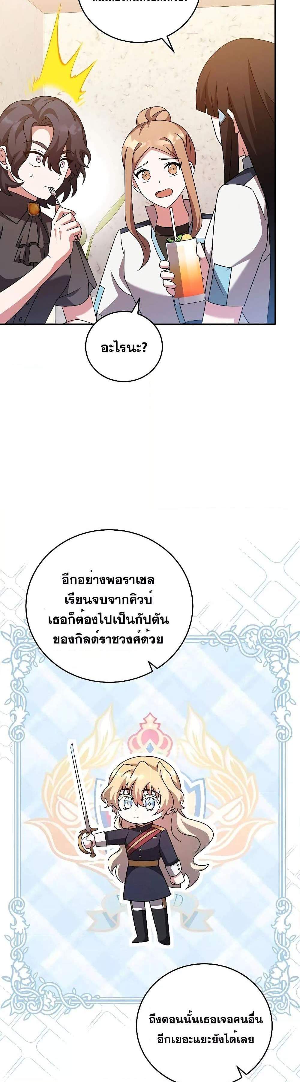 The Novel’s Extra (Remake) แปลไทย