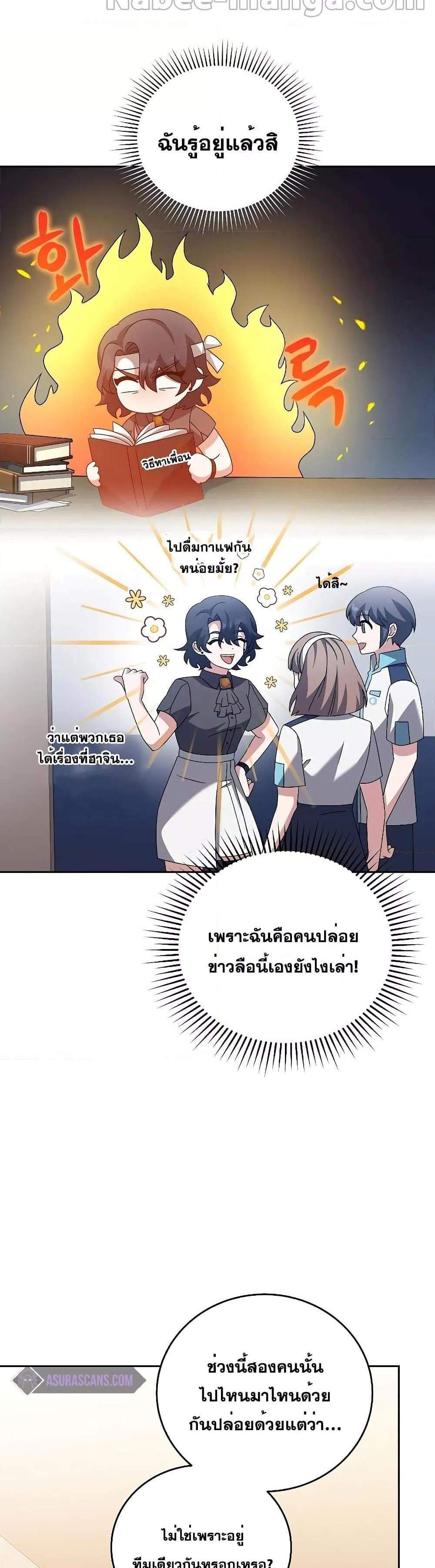 The Novel’s Extra (Remake) แปลไทย