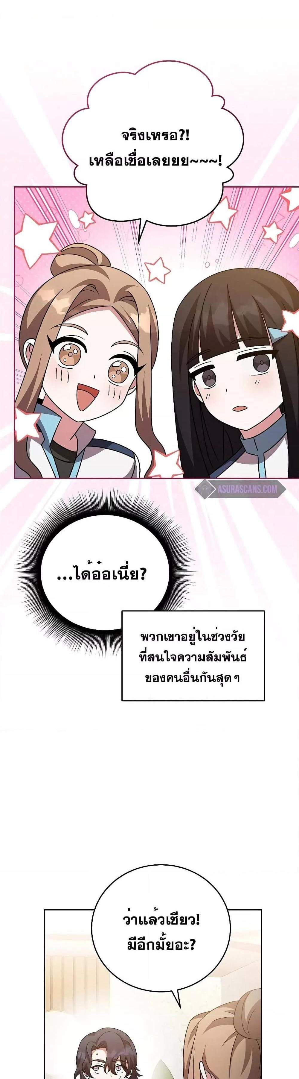 The Novel’s Extra (Remake) แปลไทย