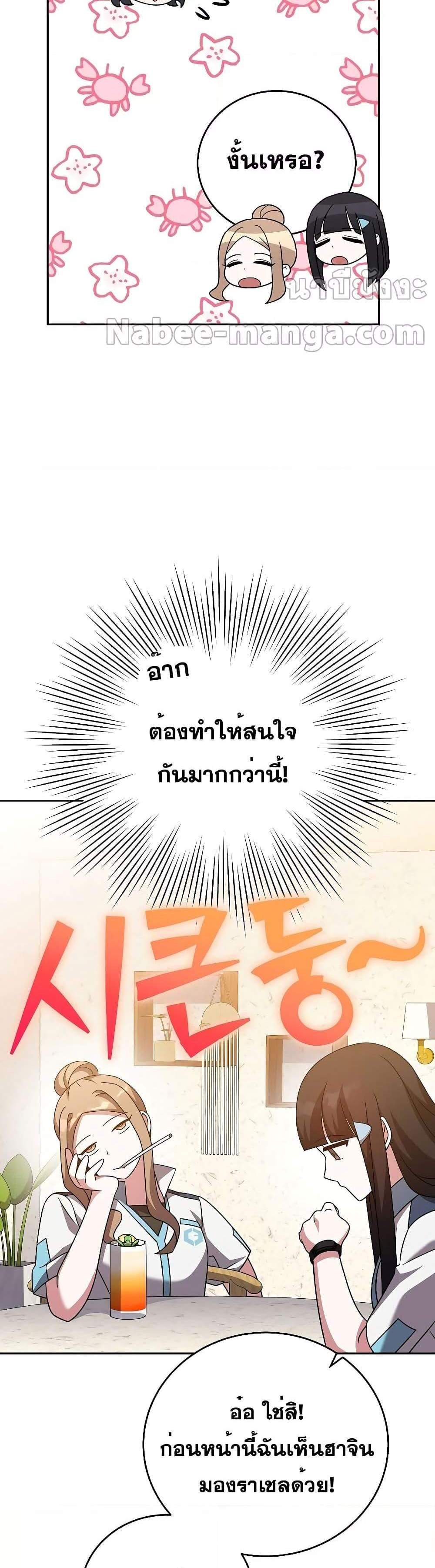 The Novel’s Extra (Remake) แปลไทย