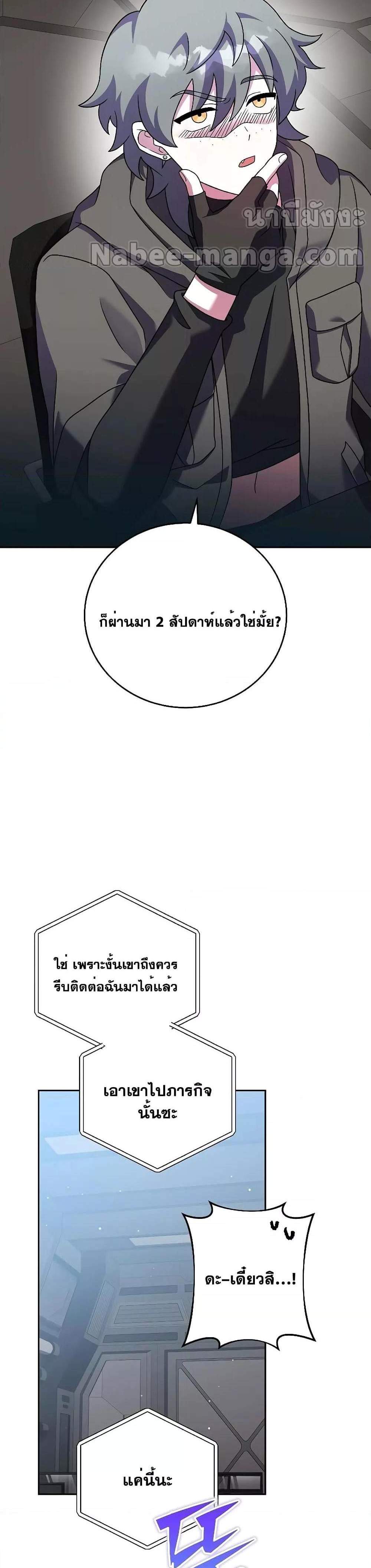 The Novel’s Extra (Remake) แปลไทย