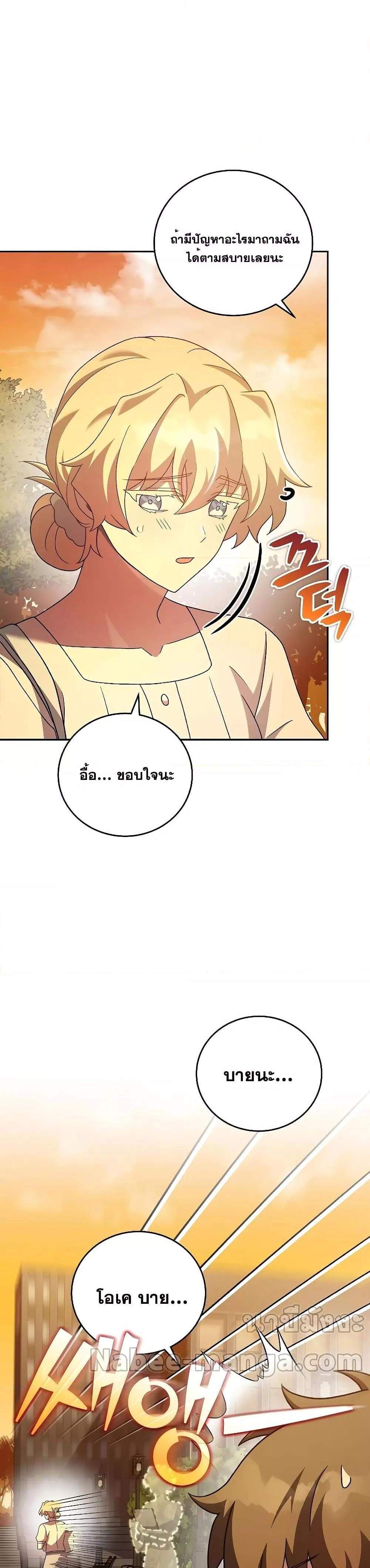 The Novel’s Extra (Remake) แปลไทย