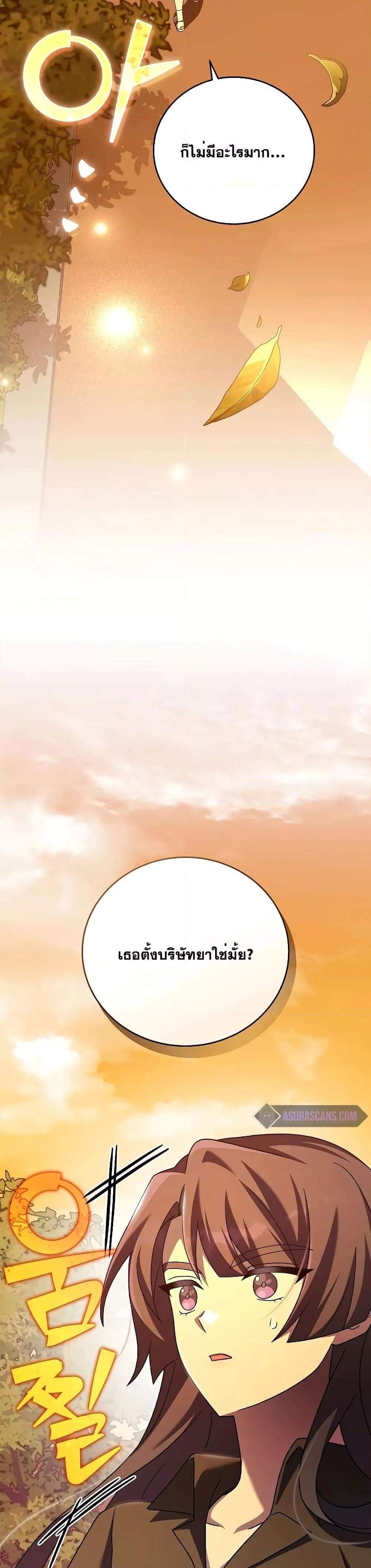 The Novel’s Extra (Remake) แปลไทย