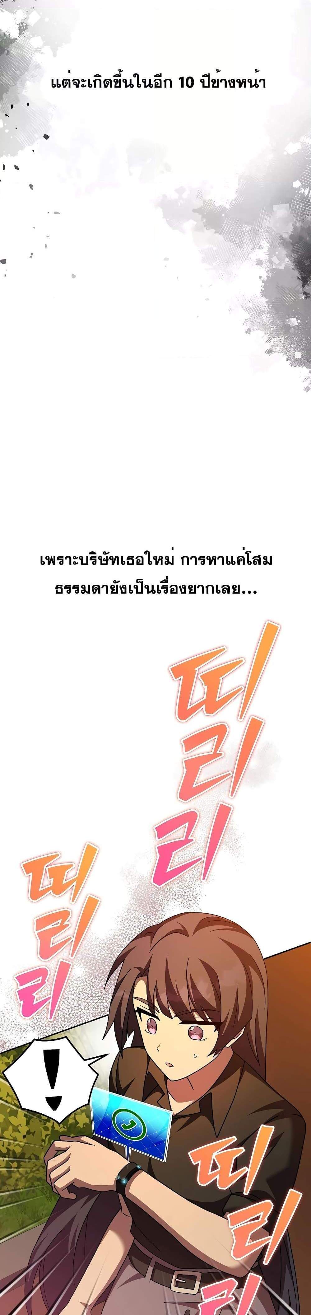 The Novel’s Extra (Remake) แปลไทย