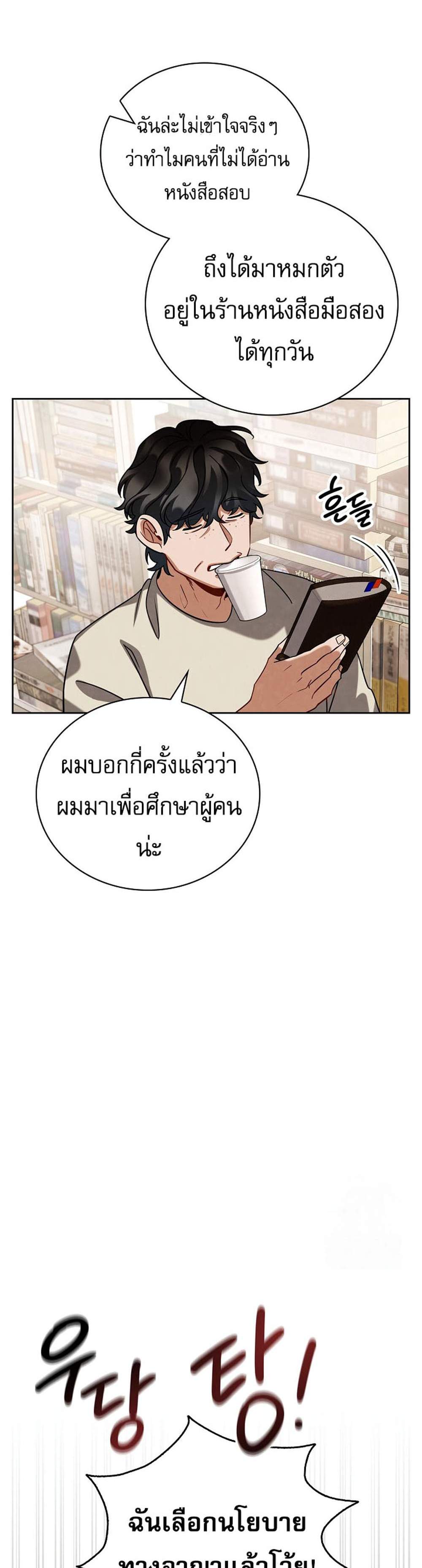 Be the Actor แปลไทย