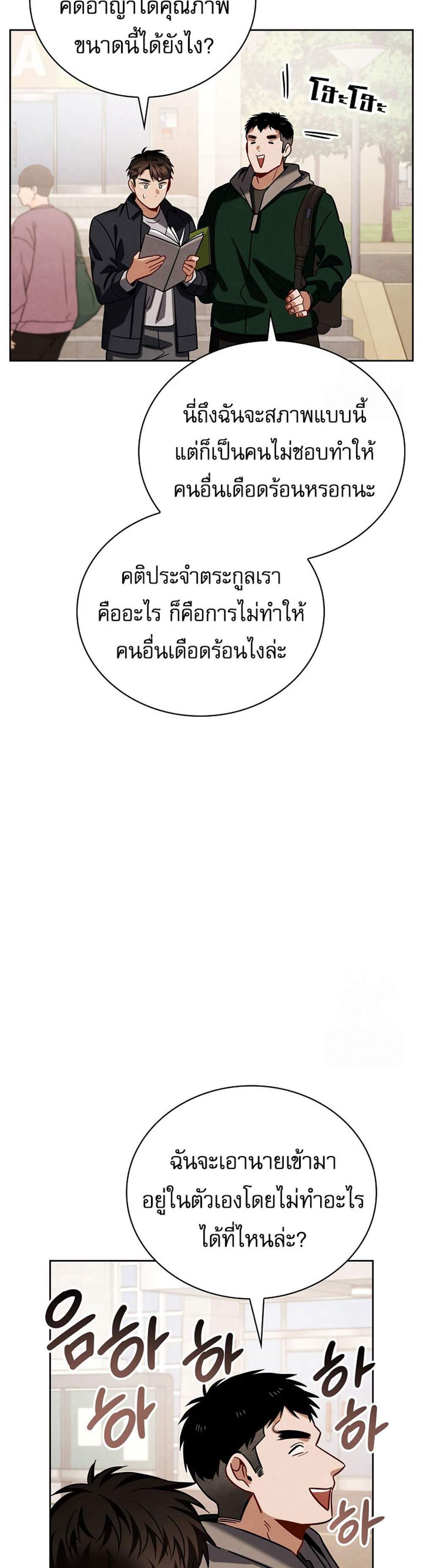 Be the Actor แปลไทย