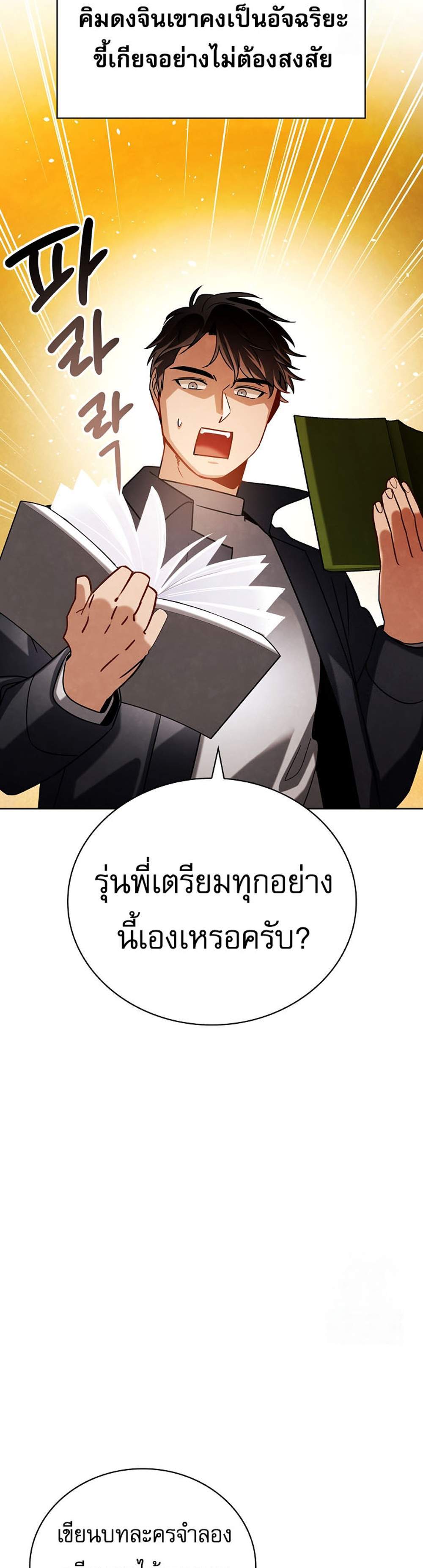 Be the Actor แปลไทย