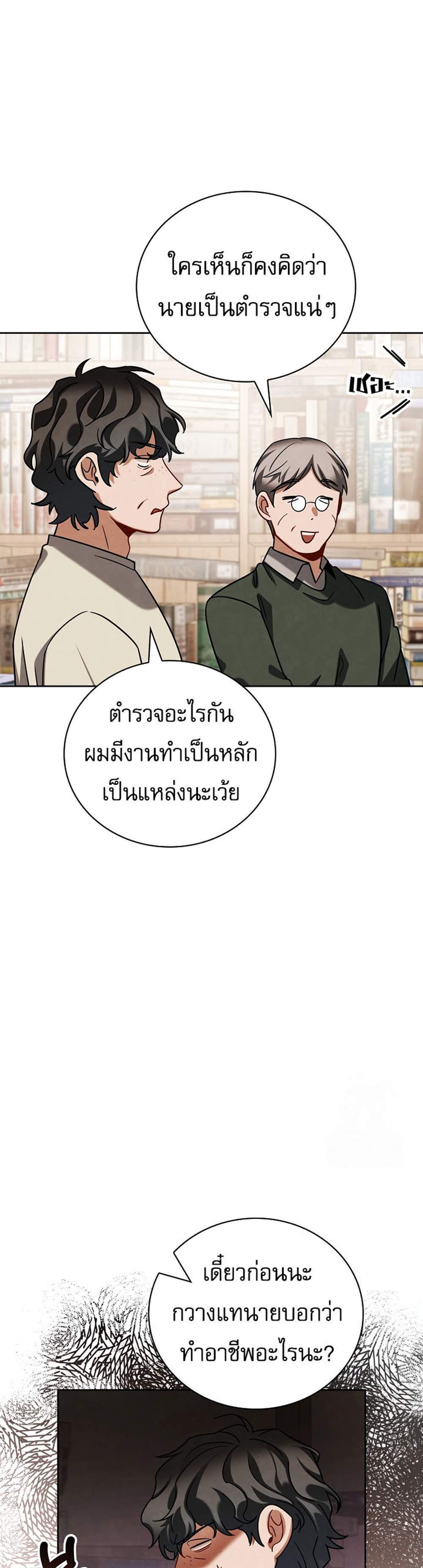 Be the Actor แปลไทย