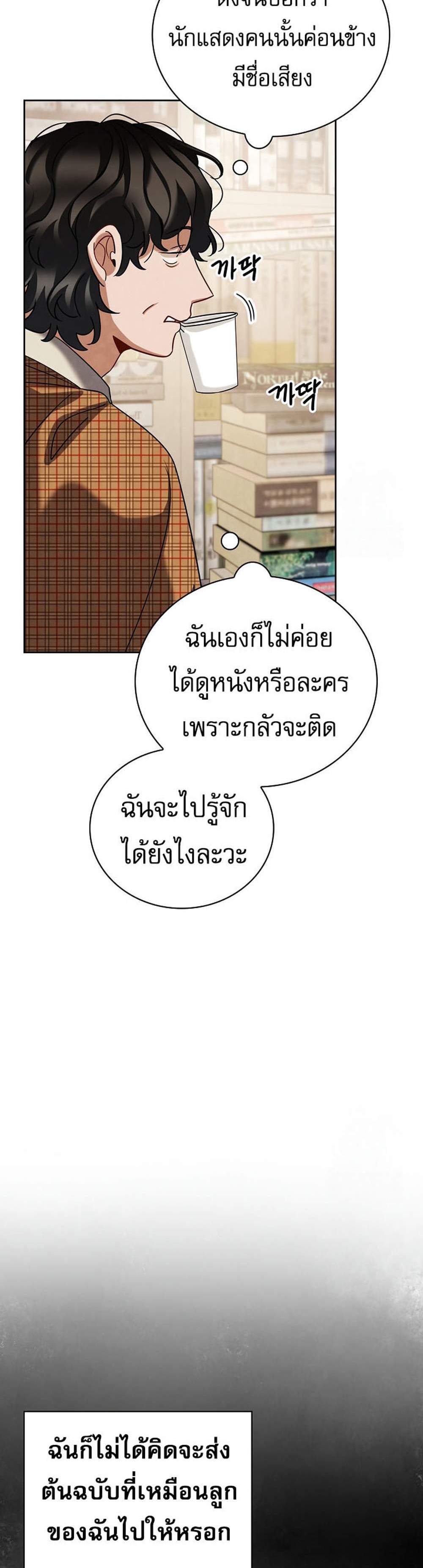 Be the Actor แปลไทย