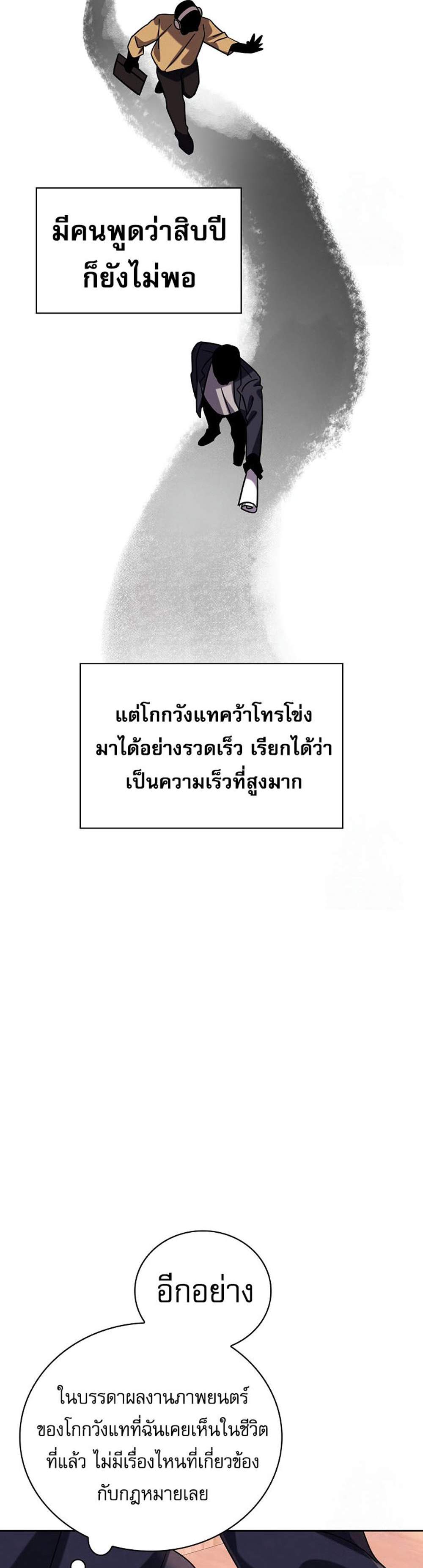 Be the Actor แปลไทย