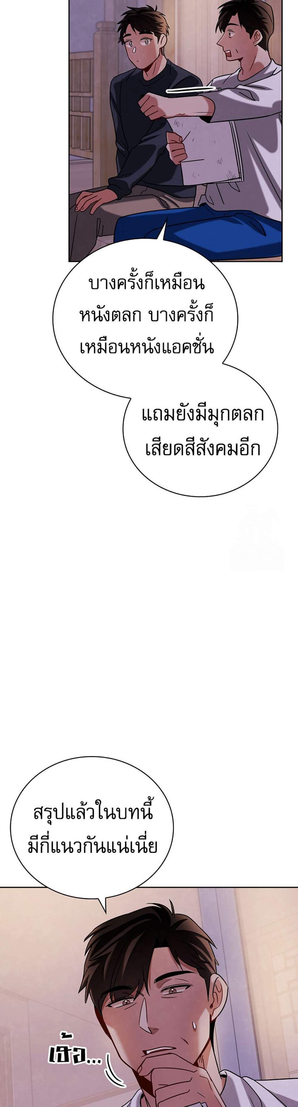 Be the Actor แปลไทย