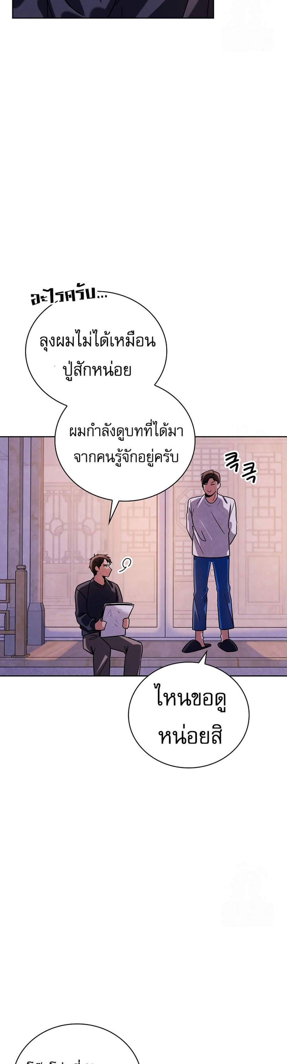 Be the Actor แปลไทย