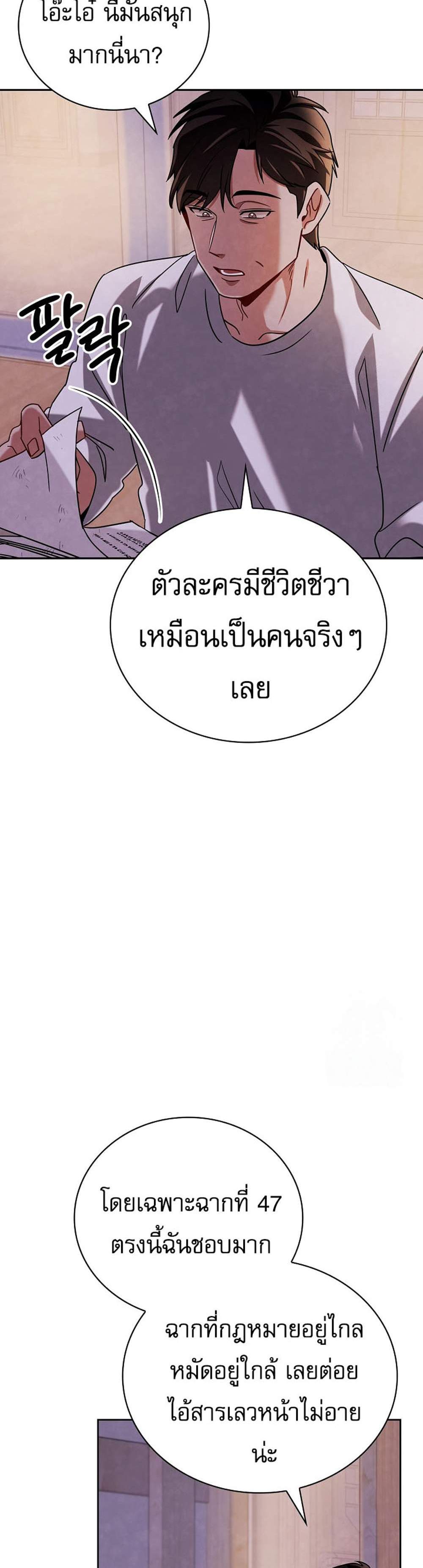 Be the Actor แปลไทย