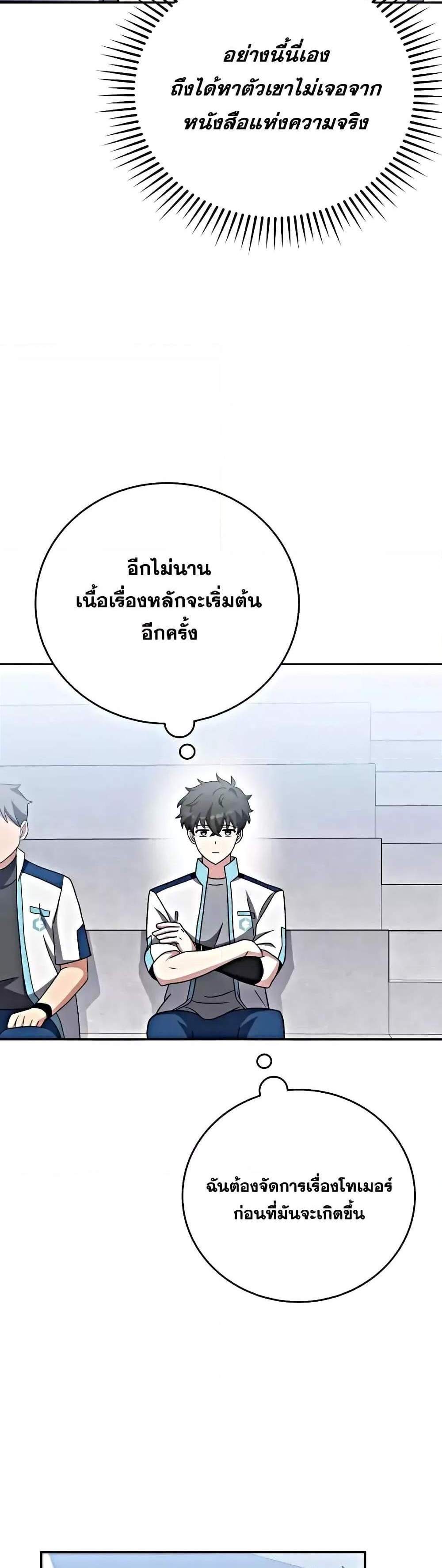 The Novel’s Extra (Remake) แปลไทย