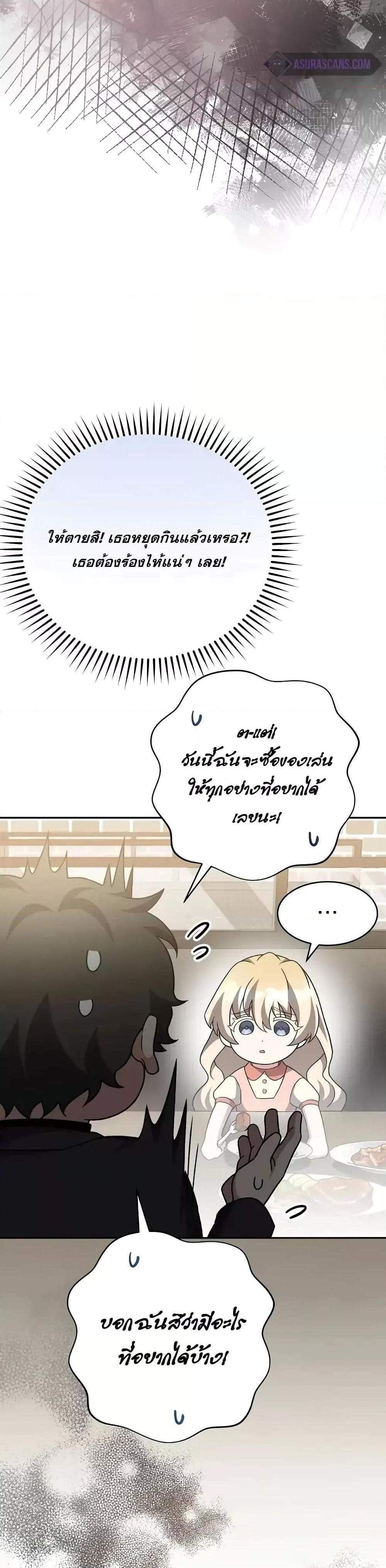 The Novel’s Extra (Remake) แปลไทย