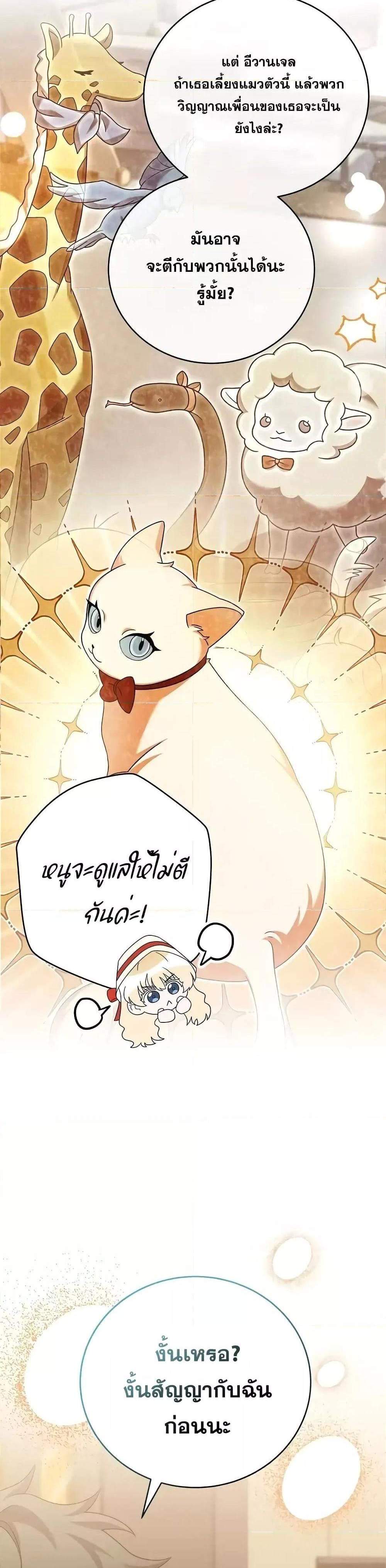 The Novel’s Extra (Remake) แปลไทย