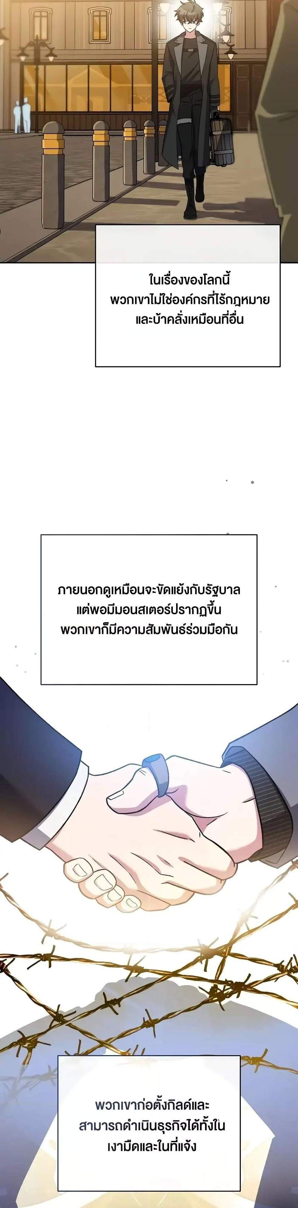 The Novel’s Extra (Remake) แปลไทย