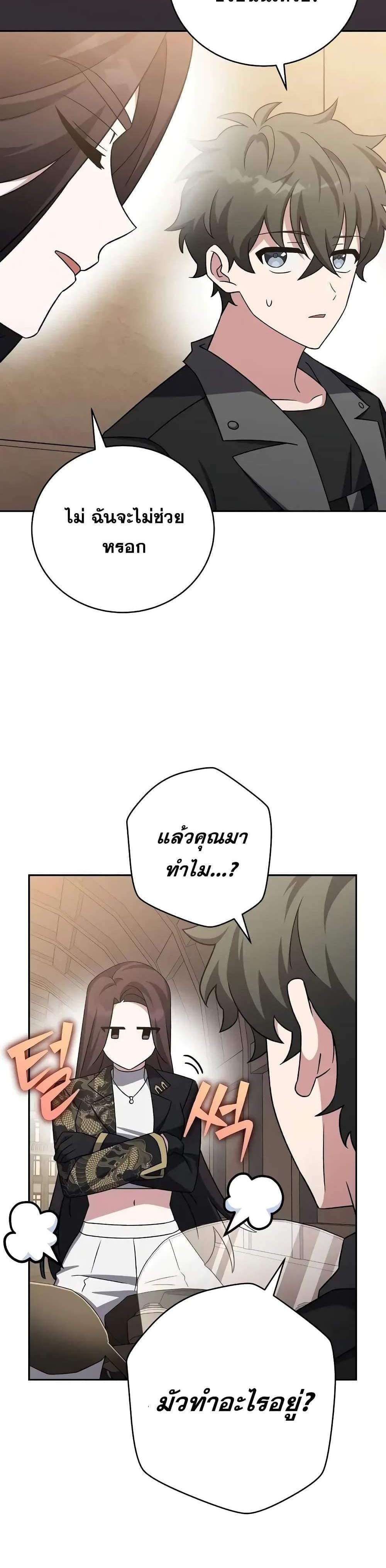 The Novel’s Extra (Remake) แปลไทย