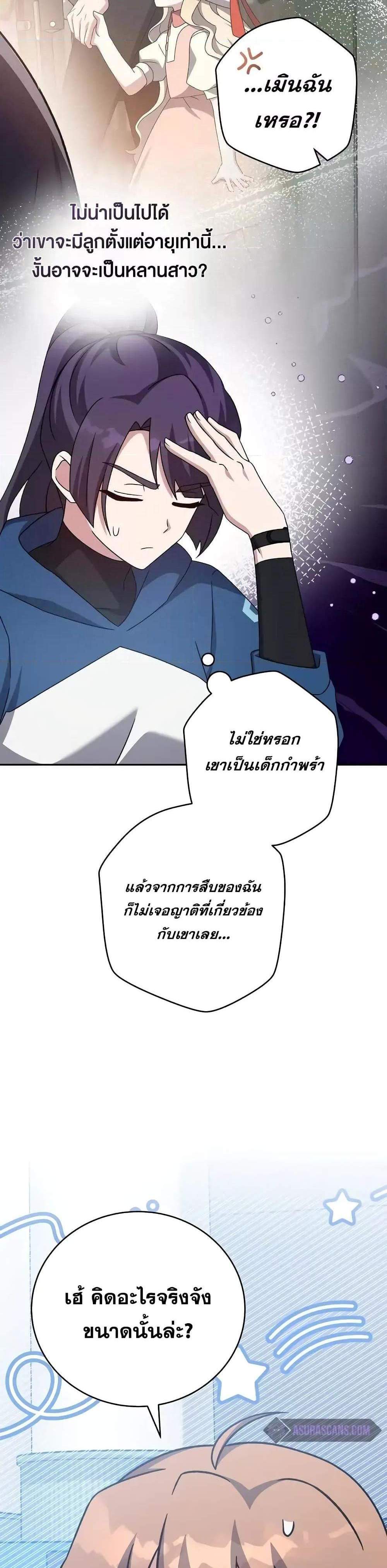 The Novel’s Extra (Remake) แปลไทย