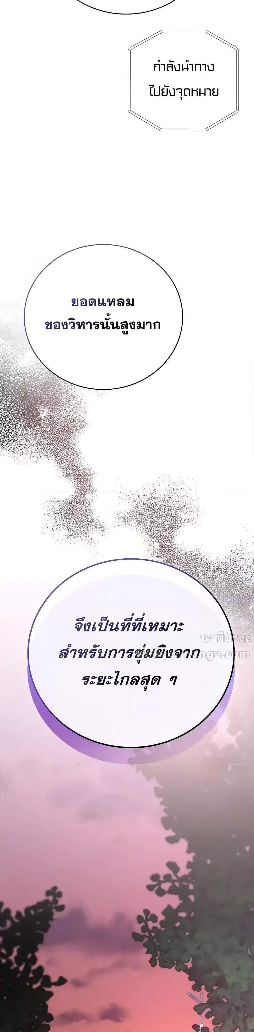 The Novel’s Extra (Remake) แปลไทย