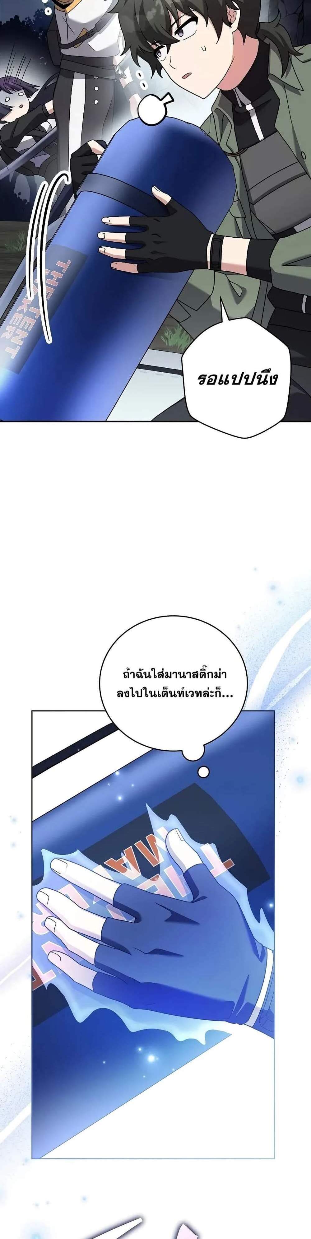 The Novel’s Extra (Remake) แปลไทย