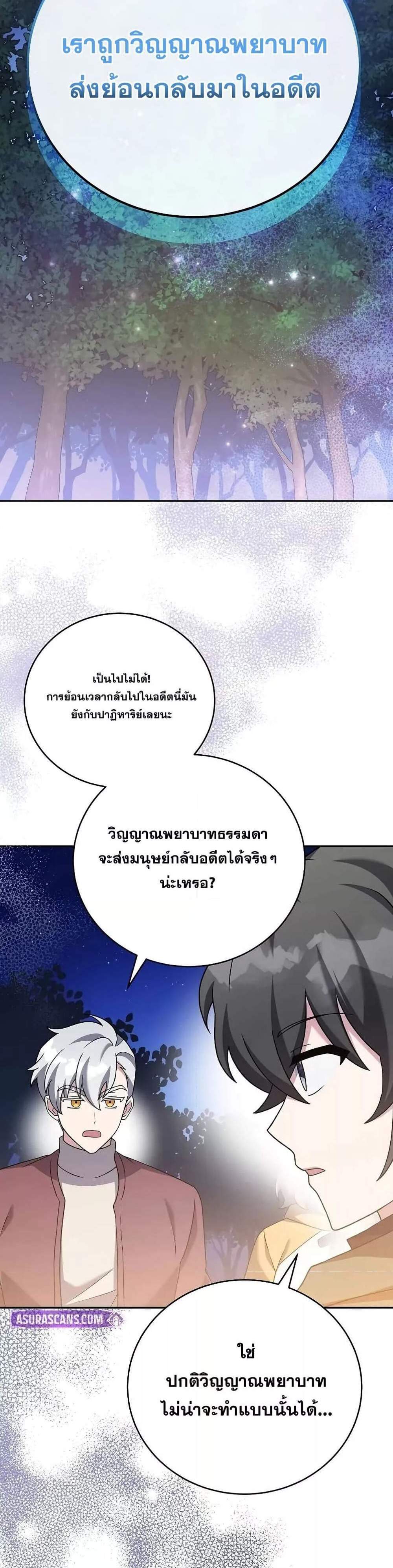 The Novel’s Extra (Remake) แปลไทย