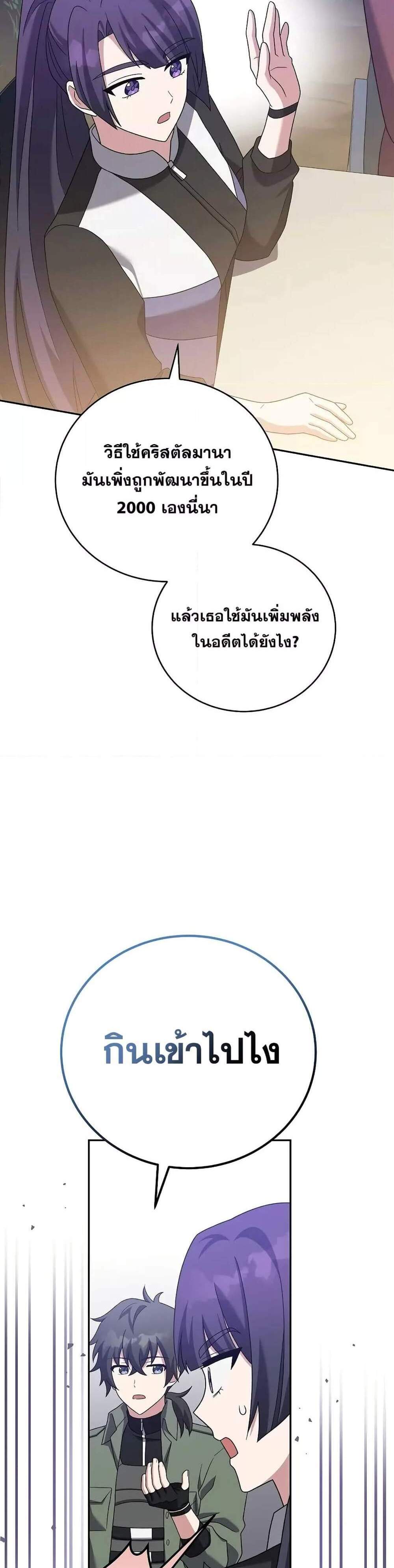 The Novel’s Extra (Remake) แปลไทย