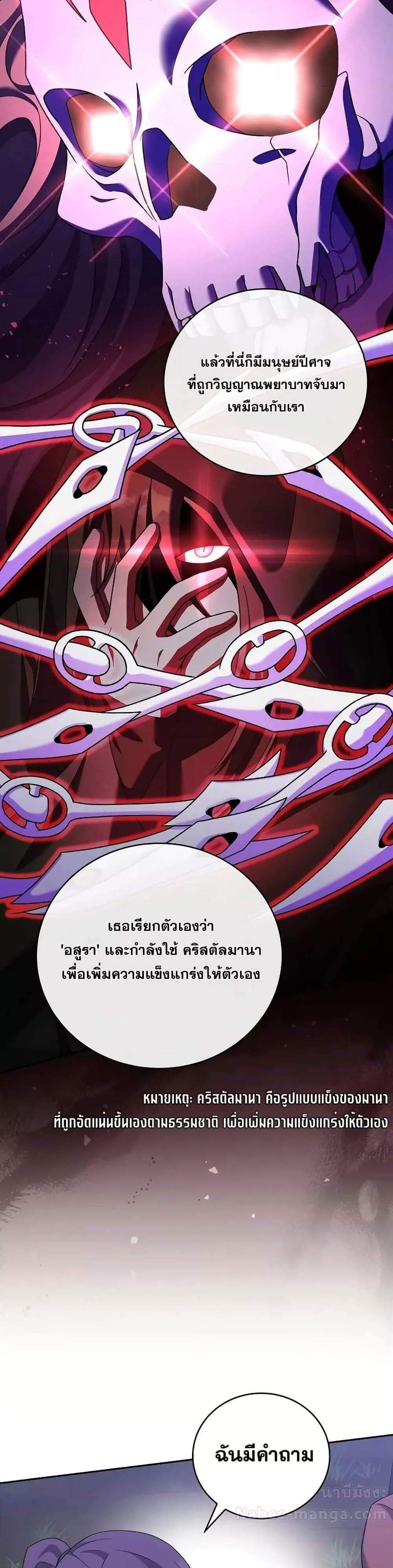 The Novel’s Extra (Remake) แปลไทย