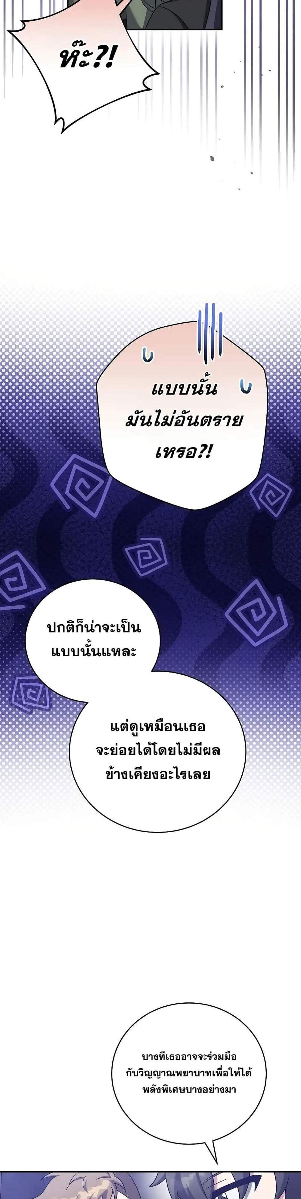 The Novel’s Extra (Remake) แปลไทย