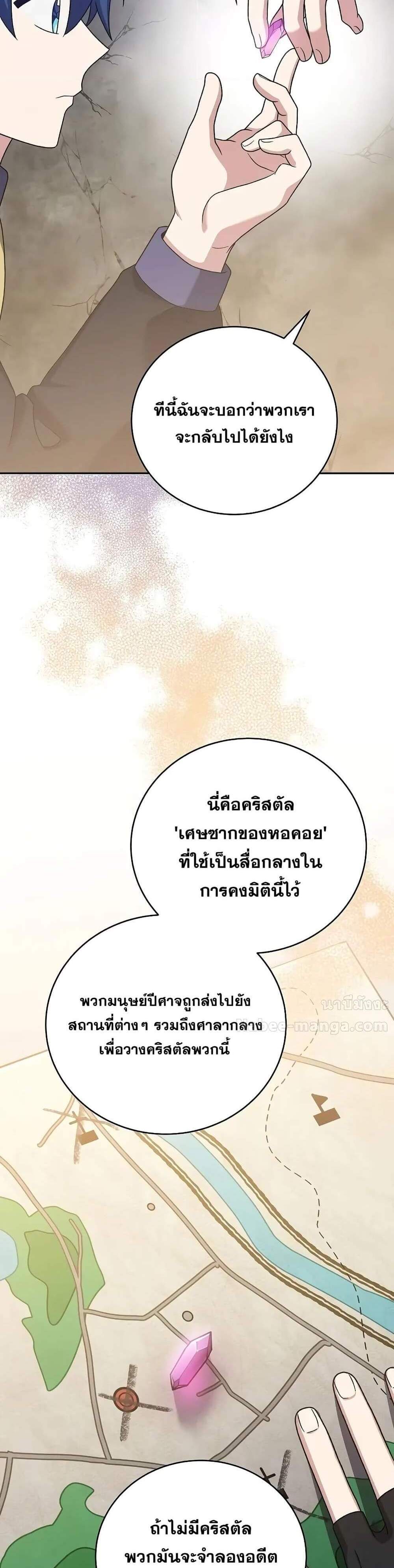 The Novel’s Extra (Remake) แปลไทย