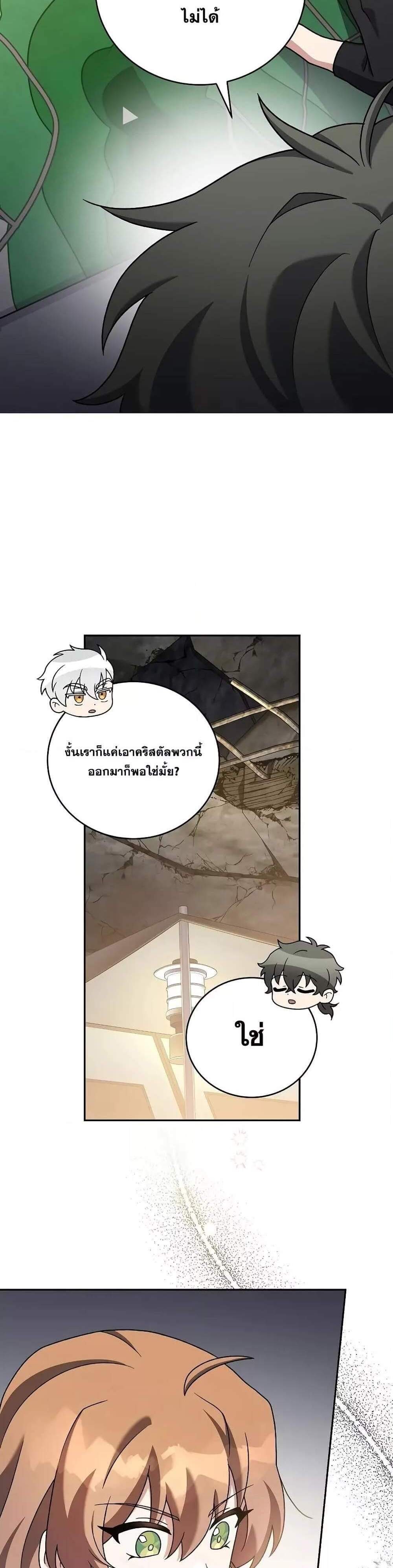 The Novel’s Extra (Remake) แปลไทย