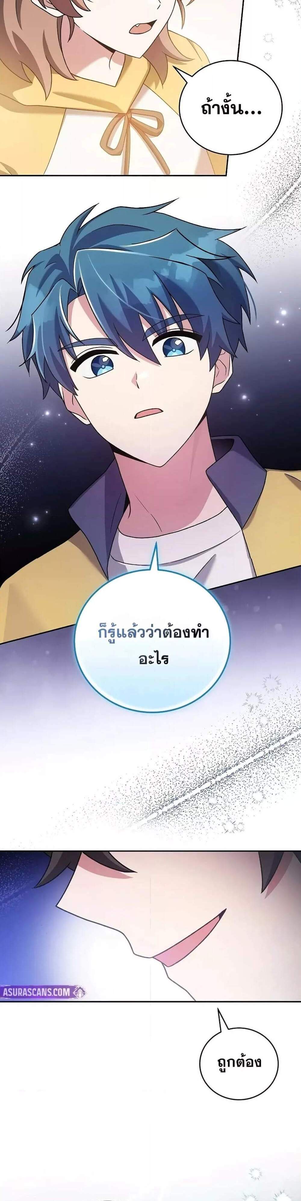 The Novel’s Extra (Remake) แปลไทย