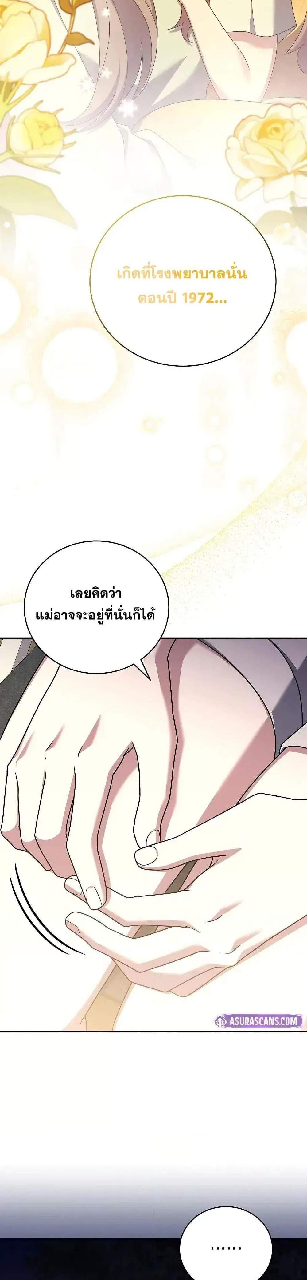 The Novel’s Extra (Remake) แปลไทย