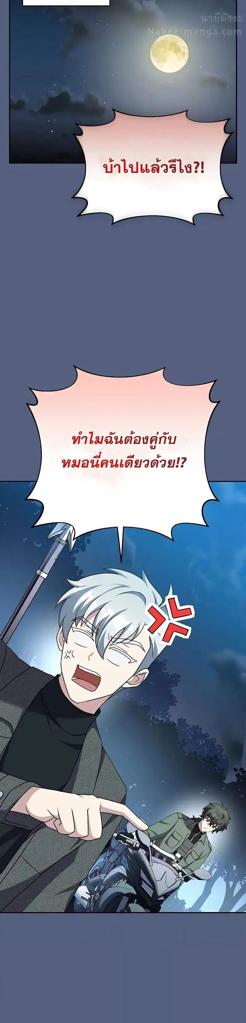 The Novel’s Extra (Remake) แปลไทย