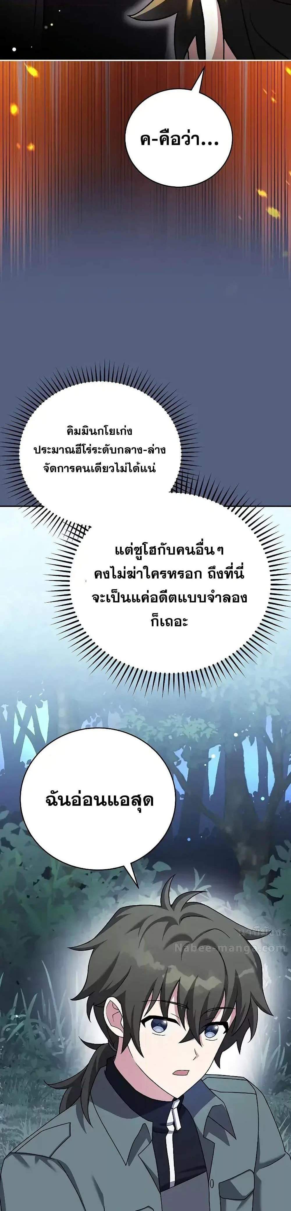 The Novel’s Extra (Remake) แปลไทย