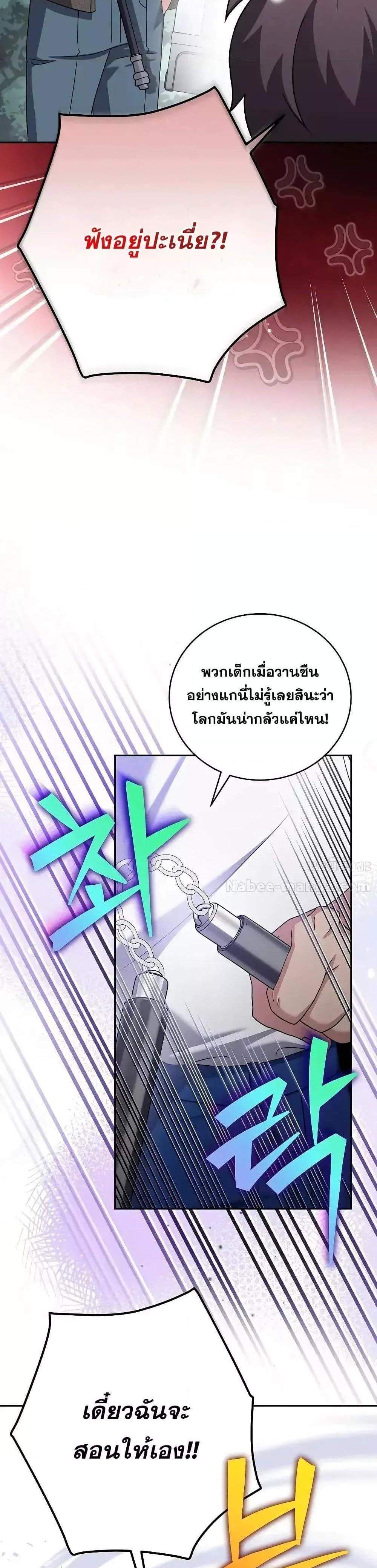 The Novel’s Extra (Remake) แปลไทย