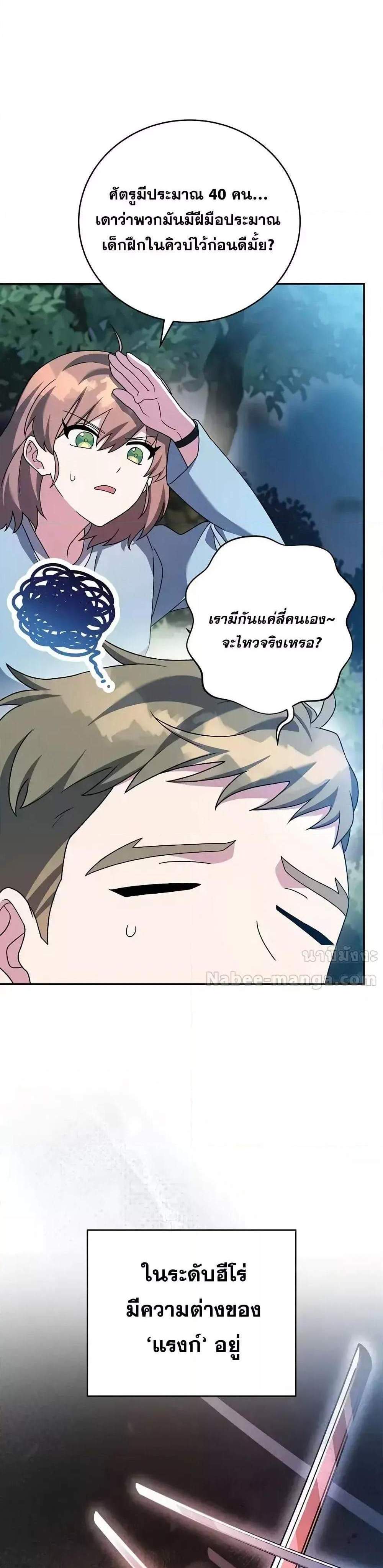 The Novel’s Extra (Remake) แปลไทย