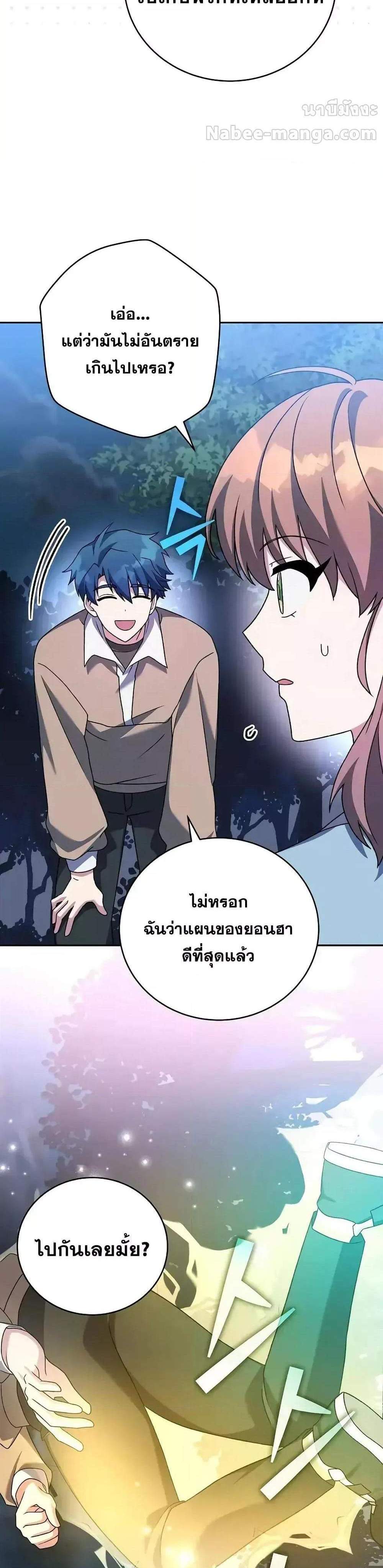 The Novel’s Extra (Remake) แปลไทย