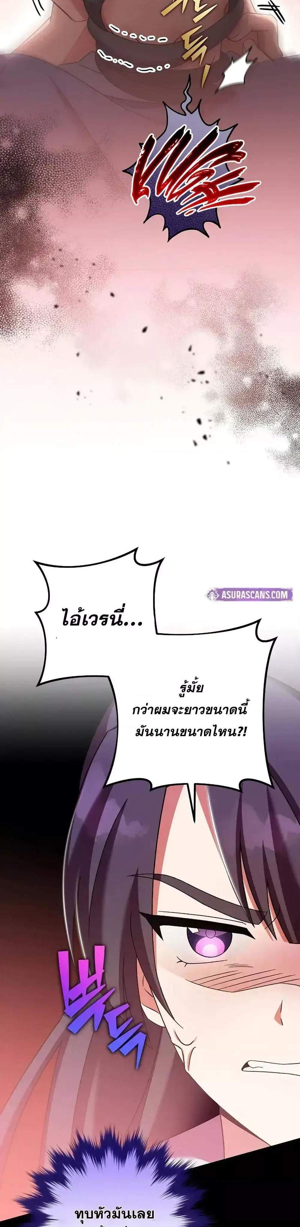 The Novel’s Extra (Remake) แปลไทย