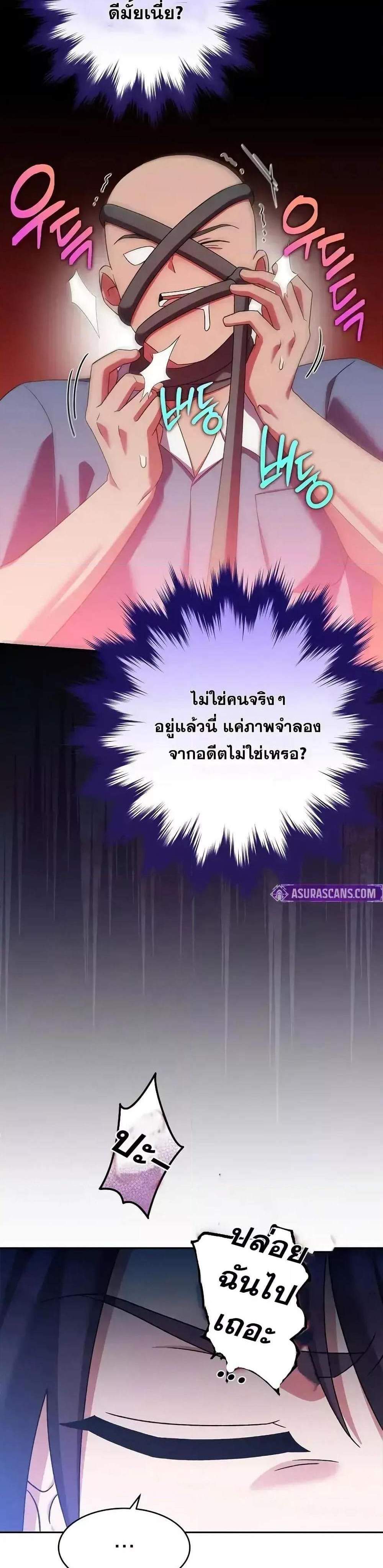 The Novel’s Extra (Remake) แปลไทย