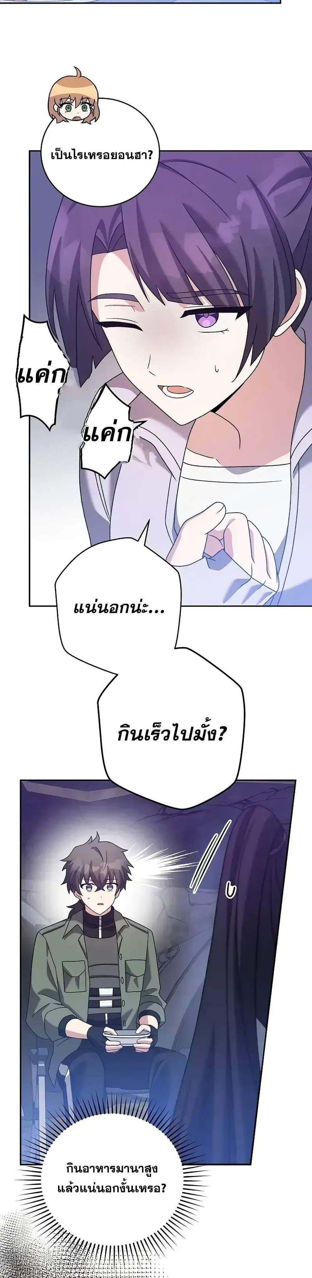 The Novel’s Extra (Remake) แปลไทย