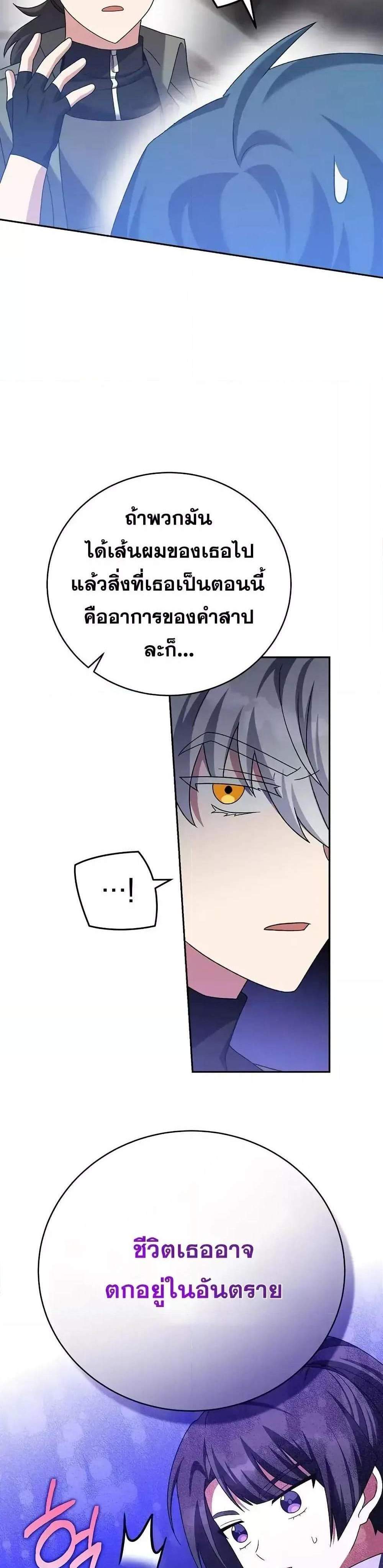 The Novel’s Extra (Remake) แปลไทย