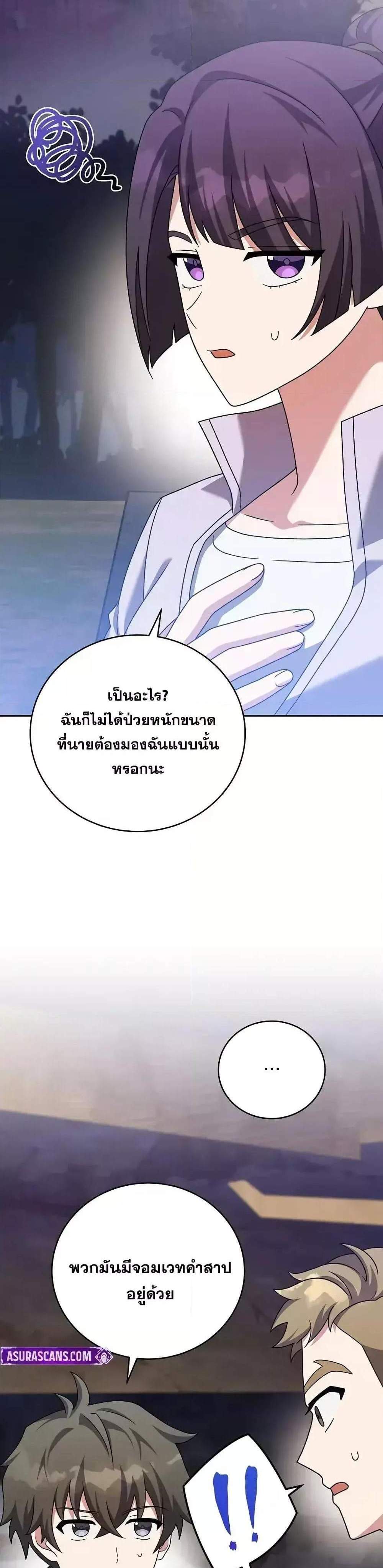 The Novel’s Extra (Remake) แปลไทย